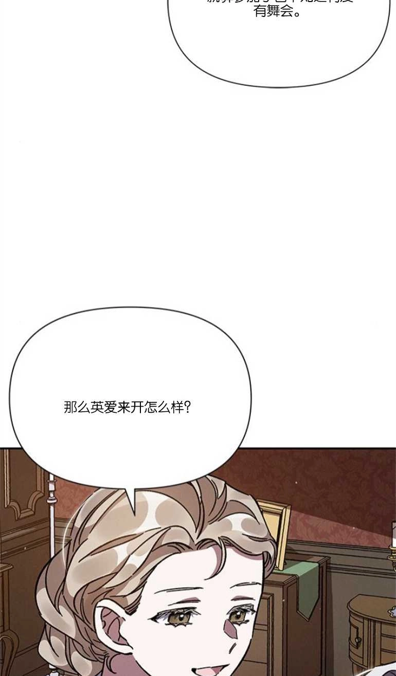 《噢，亲爱的宿敌》第16话 第82页