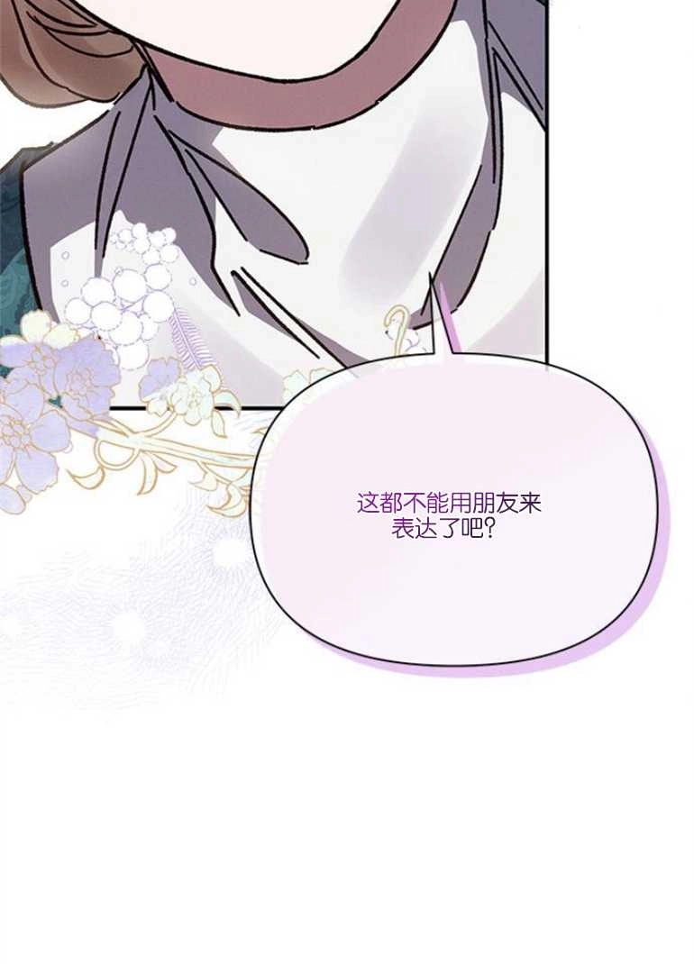 《噢，亲爱的宿敌》第16话 第107页