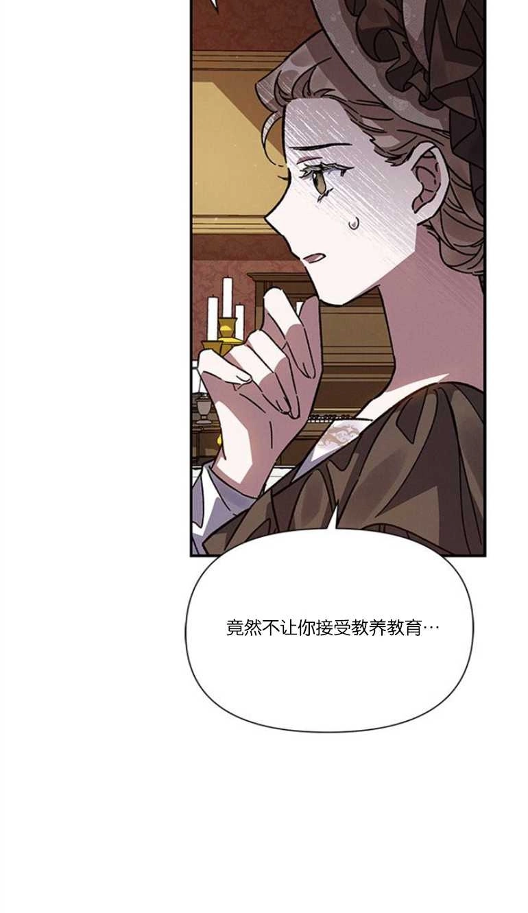 《噢，亲爱的宿敌》第16话 第71页