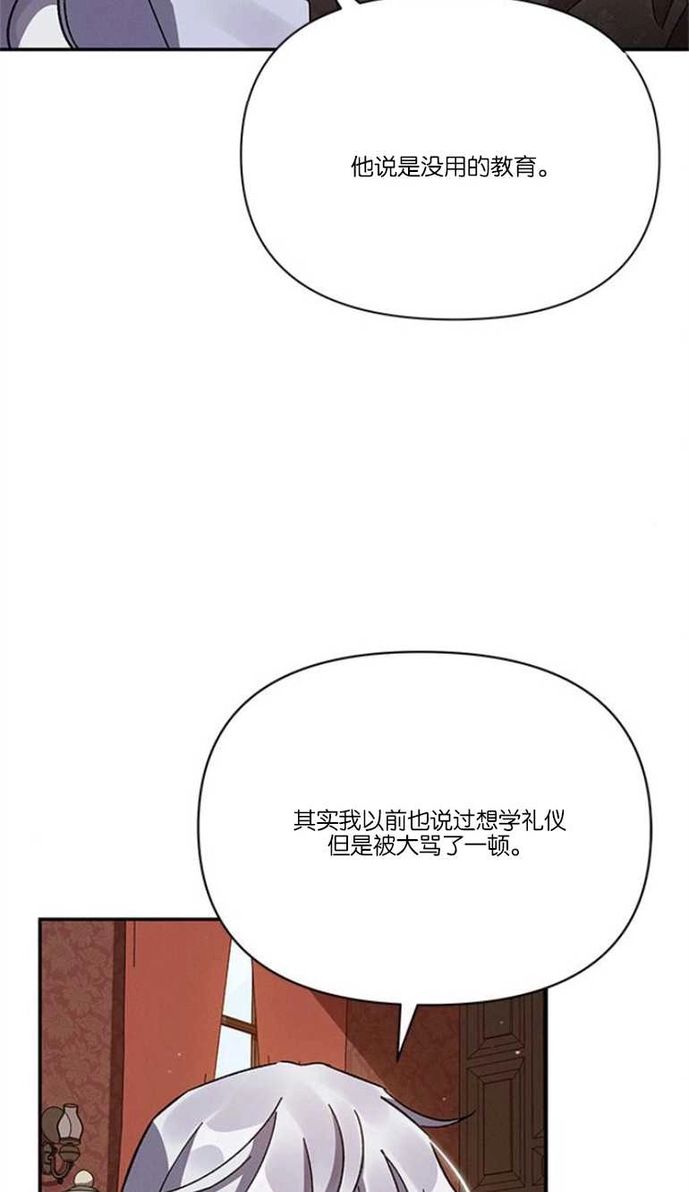 《噢，亲爱的宿敌》第16话 第69页