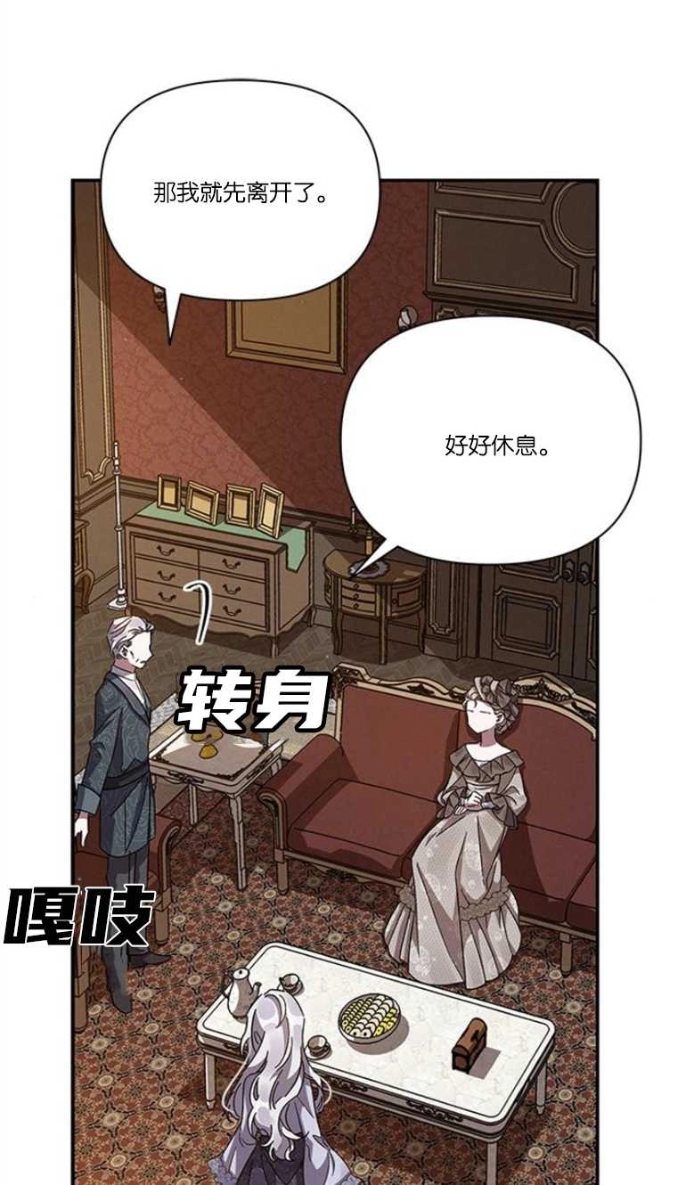 《噢，亲爱的宿敌》第16话 第62页