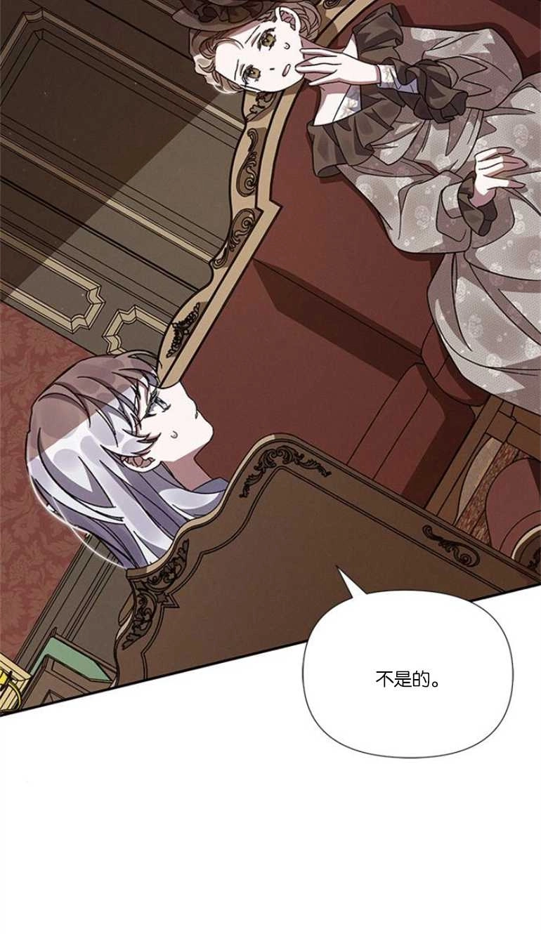 《噢，亲爱的宿敌》第16话 第66页