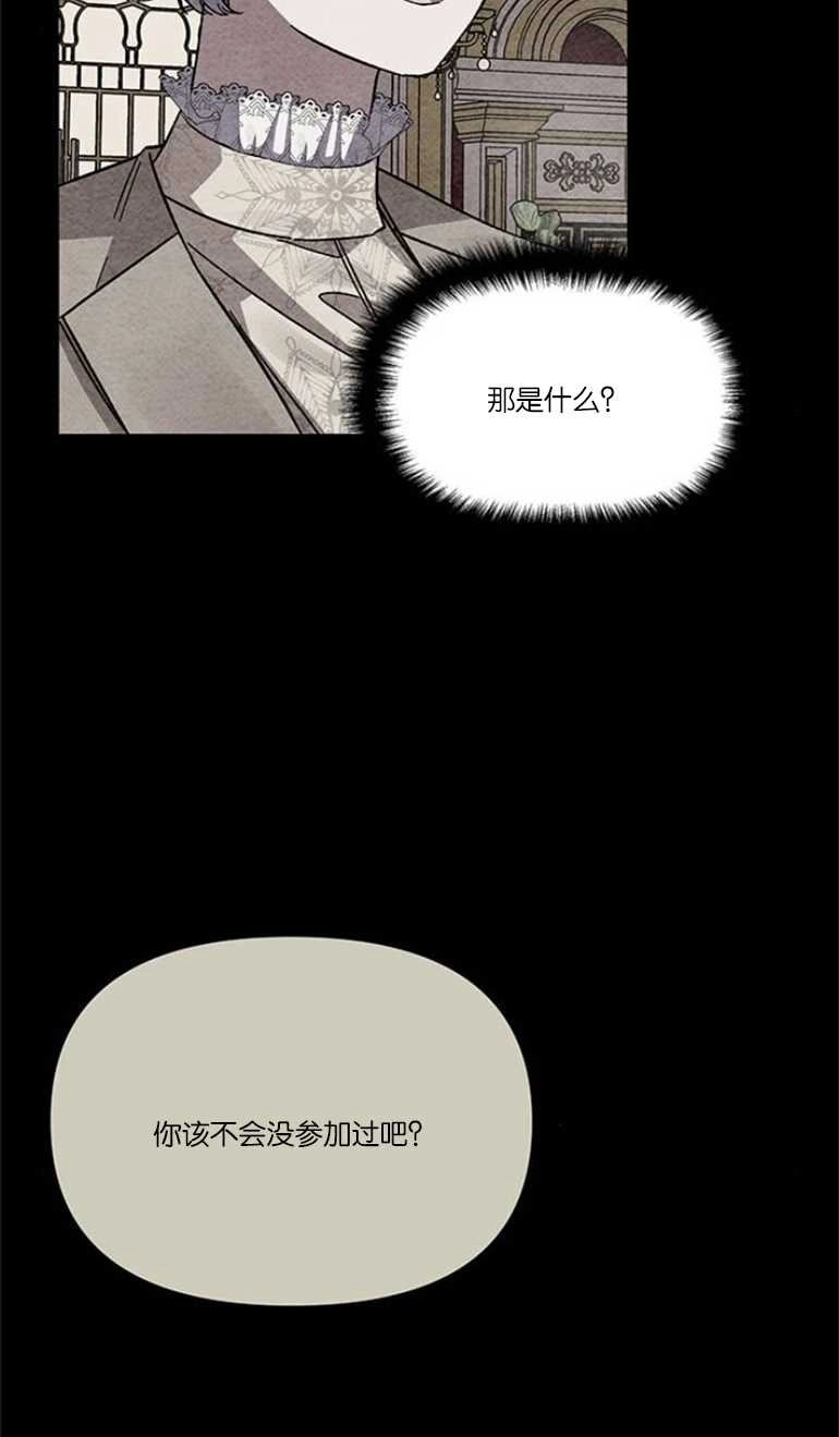《噢，亲爱的宿敌》第16话 第15页