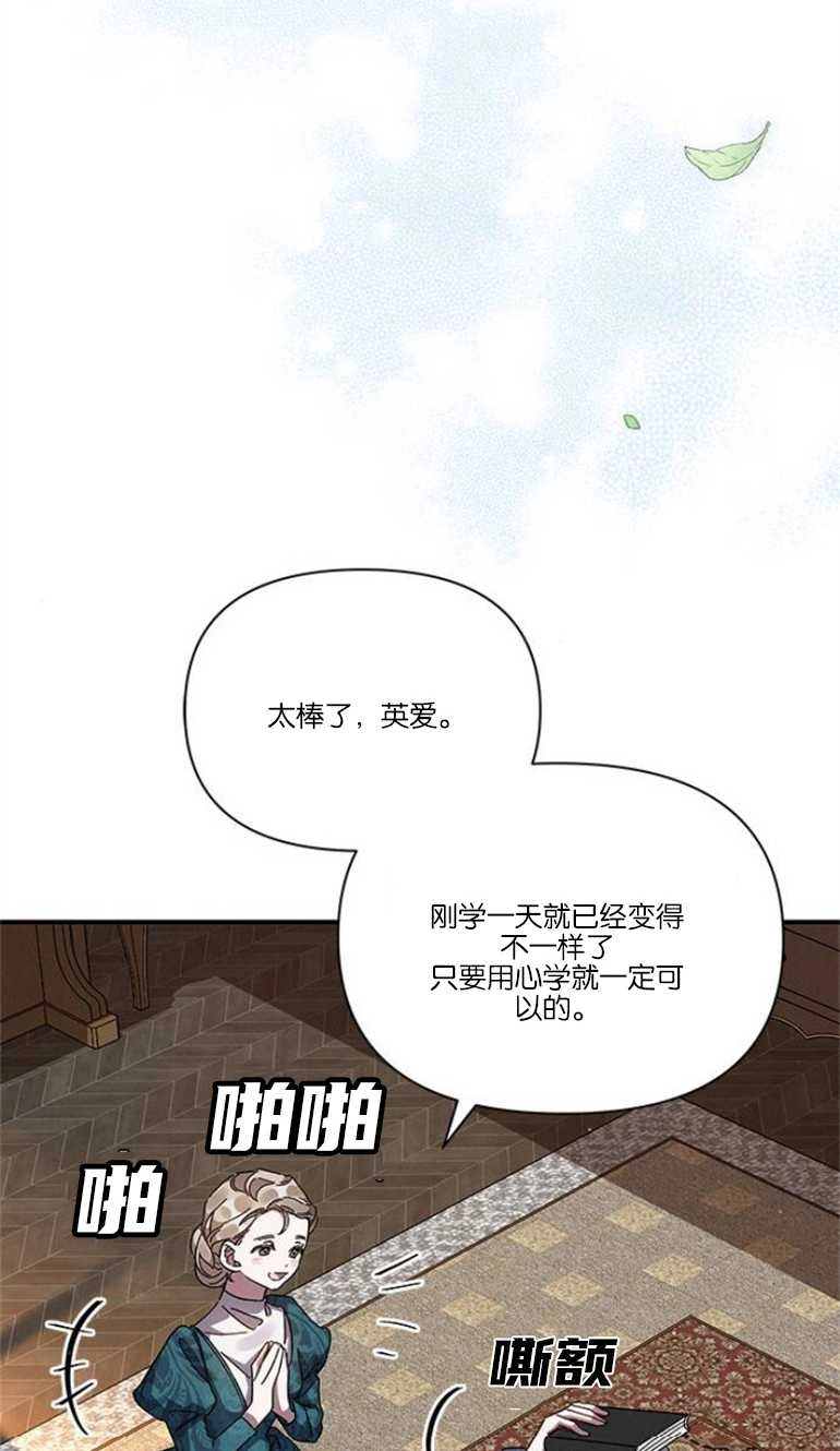 《噢，亲爱的宿敌》第16话 第78页
