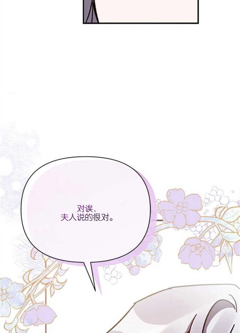《噢，亲爱的宿敌》第16话 第109页