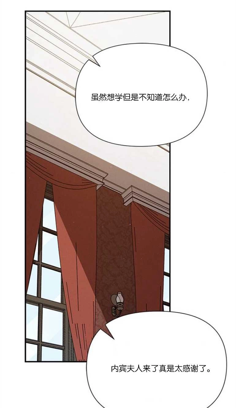 《噢，亲爱的宿敌》第16话 第72页