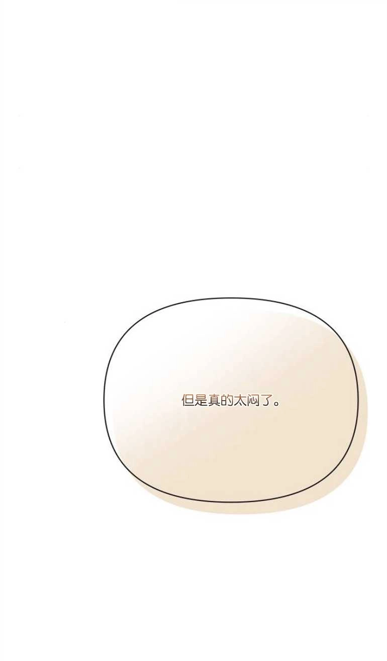 《噢，亲爱的宿敌》第16话 第92页