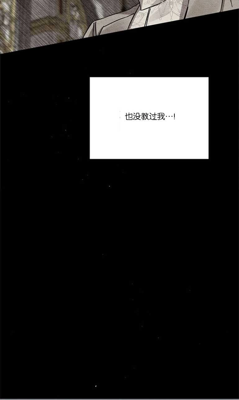 《噢，亲爱的宿敌》第16话 第33页