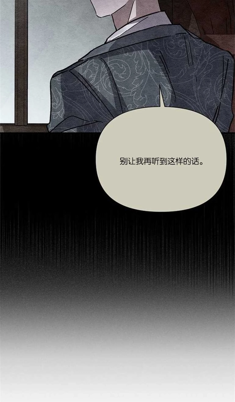 《噢，亲爱的宿敌》第16话 第87页