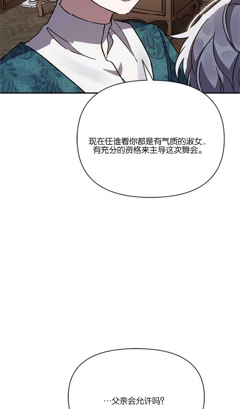 《噢，亲爱的宿敌》第16话 第83页