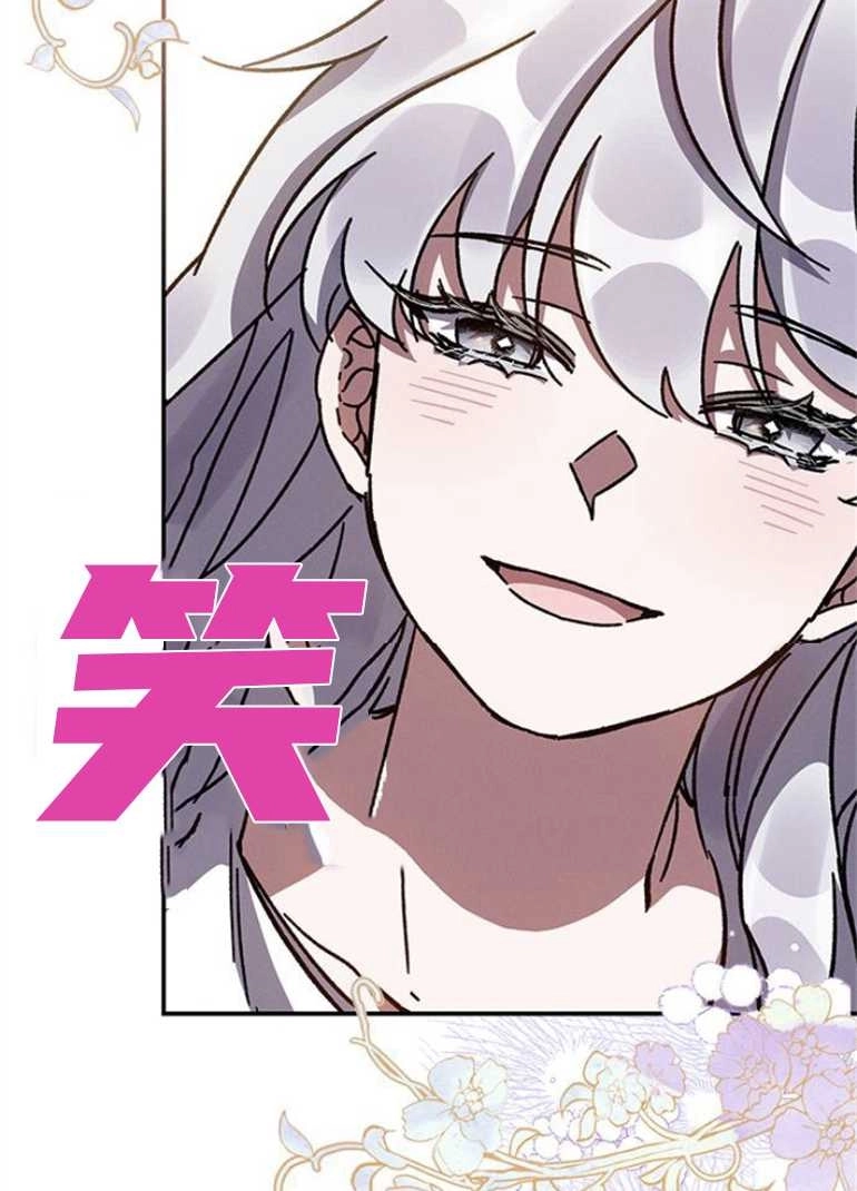 《噢，亲爱的宿敌》第16话 第110页