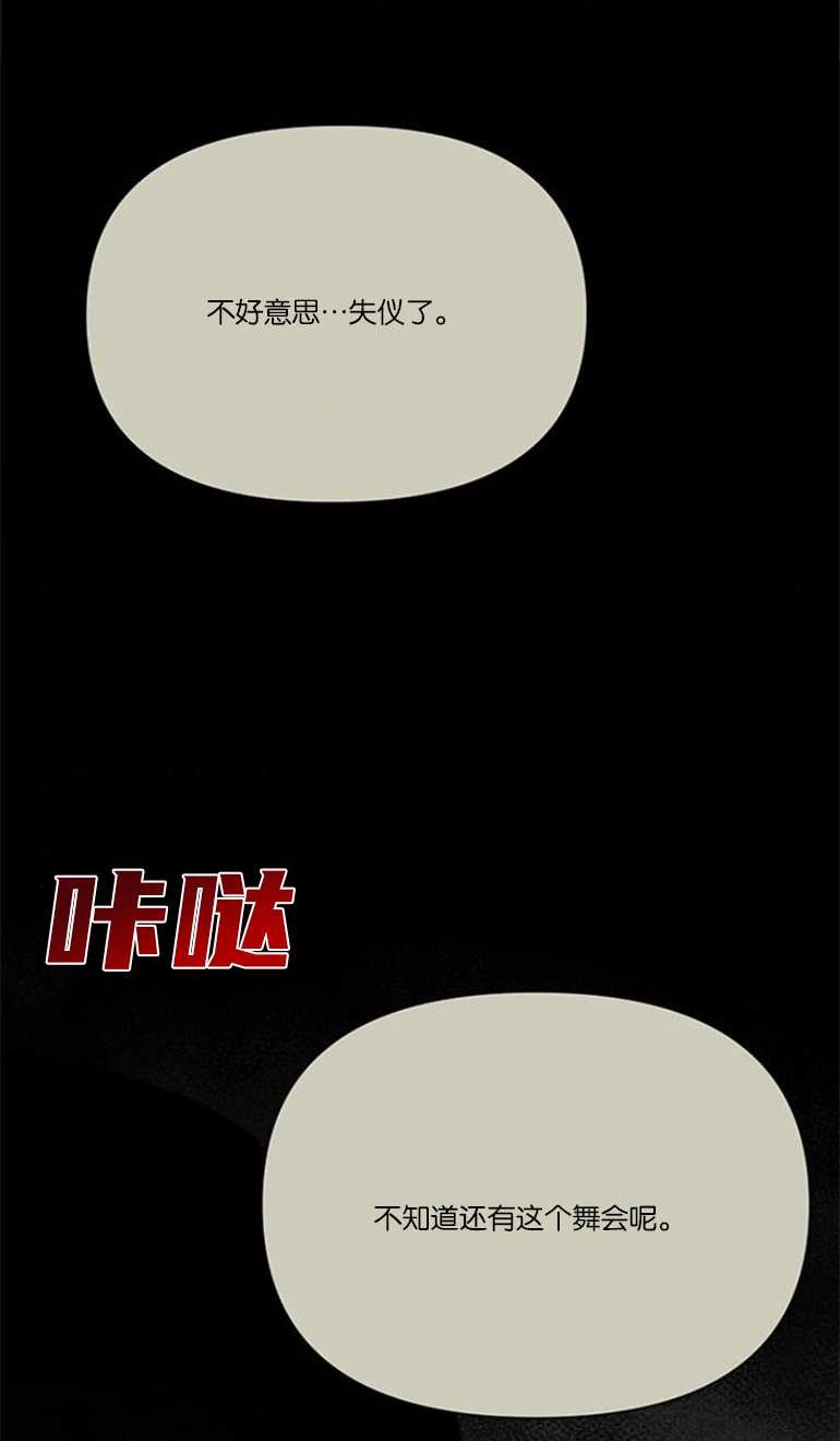 《噢，亲爱的宿敌》第16话 第17页