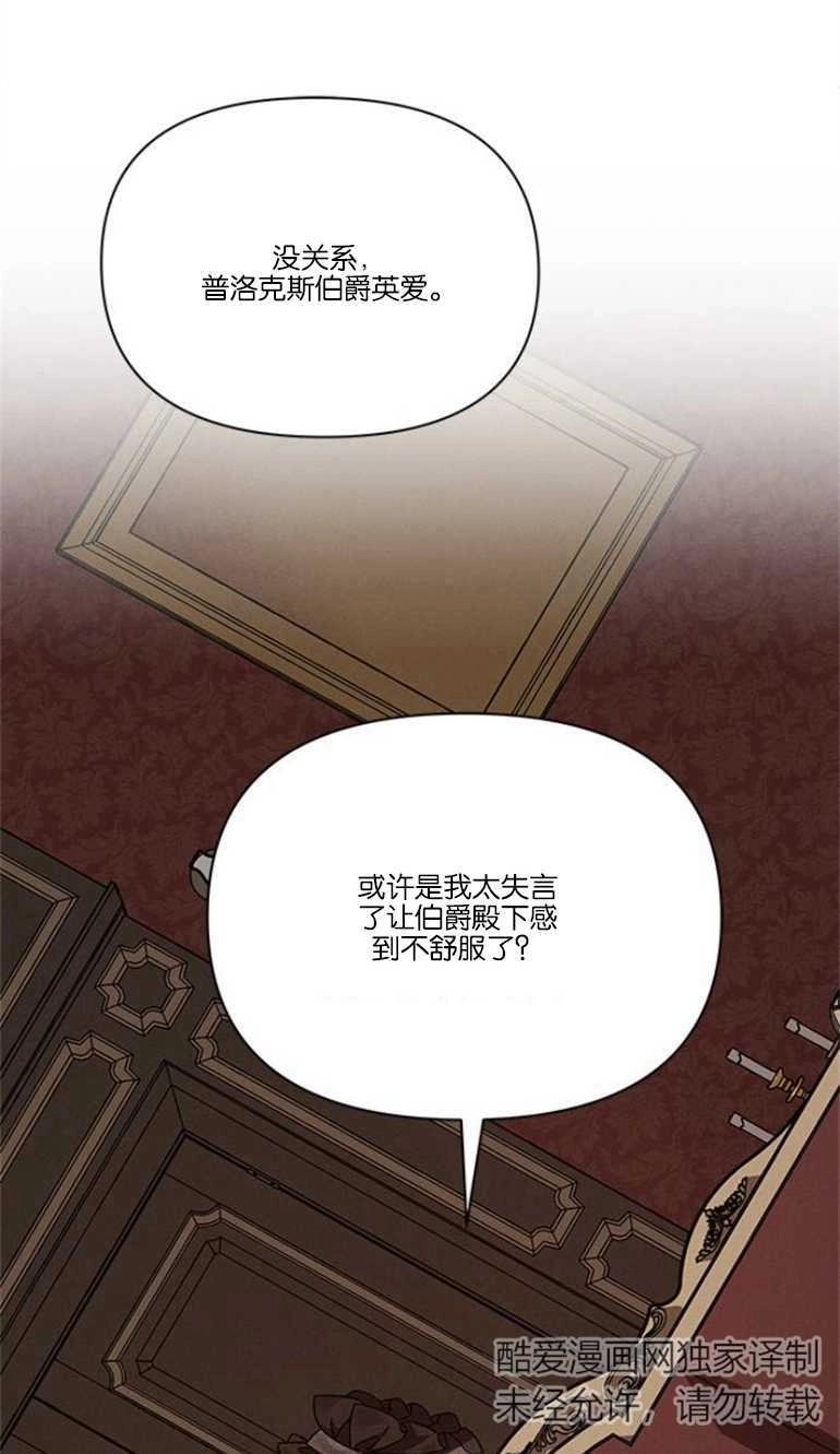 《噢，亲爱的宿敌》第16话 第65页