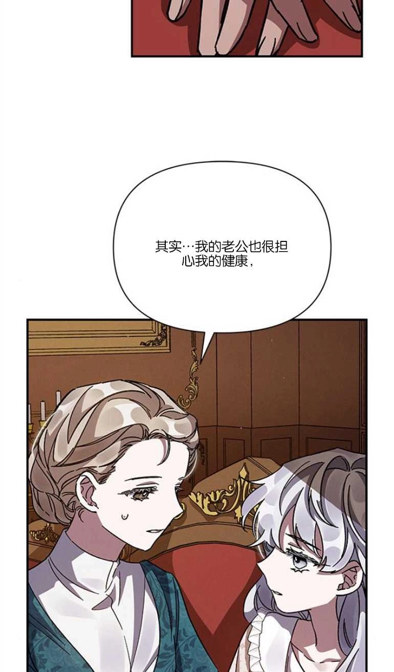 《噢，亲爱的宿敌》第16话 第94页