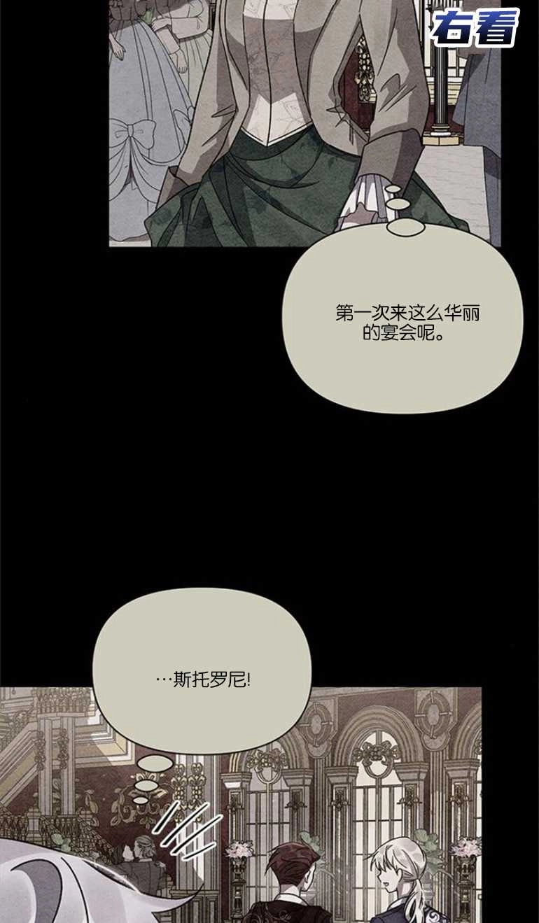 《噢，亲爱的宿敌》第16话 第3页