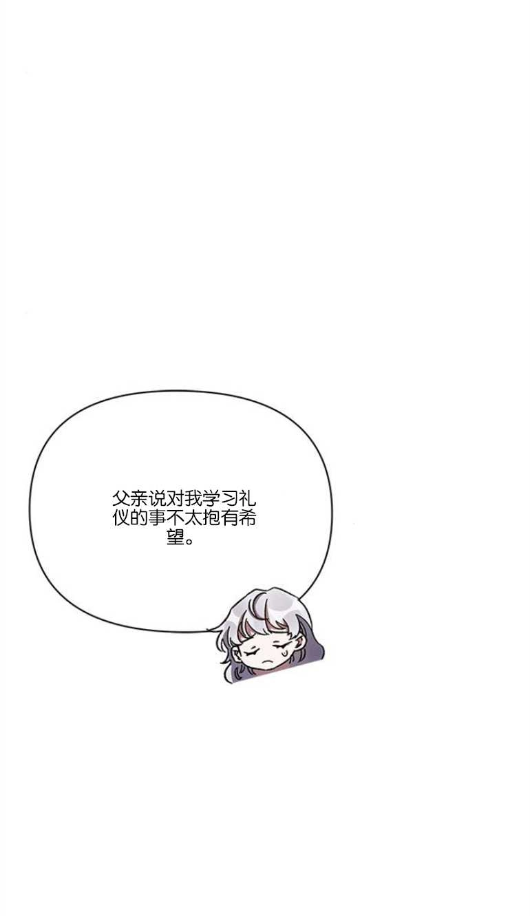《噢，亲爱的宿敌》第16话 第67页