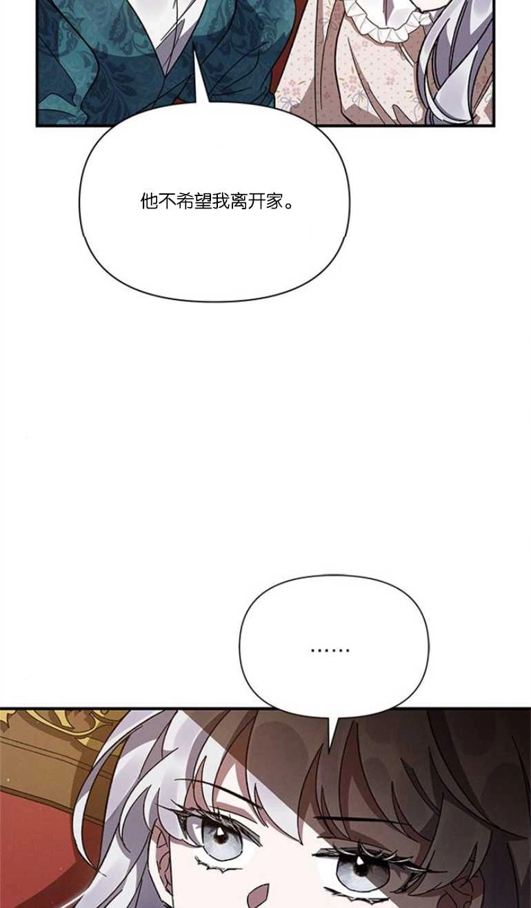 《噢，亲爱的宿敌》第16话 第95页
