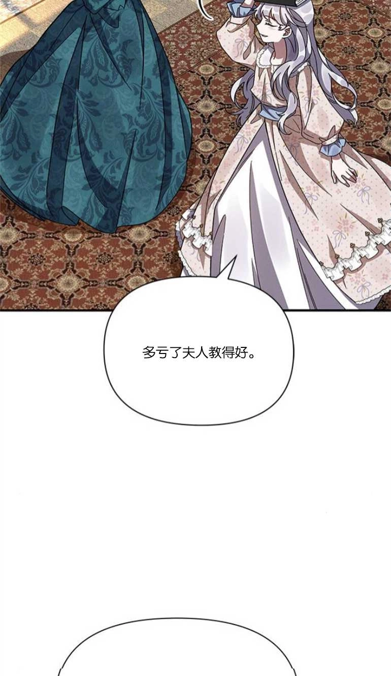 《噢，亲爱的宿敌》第16话 第79页