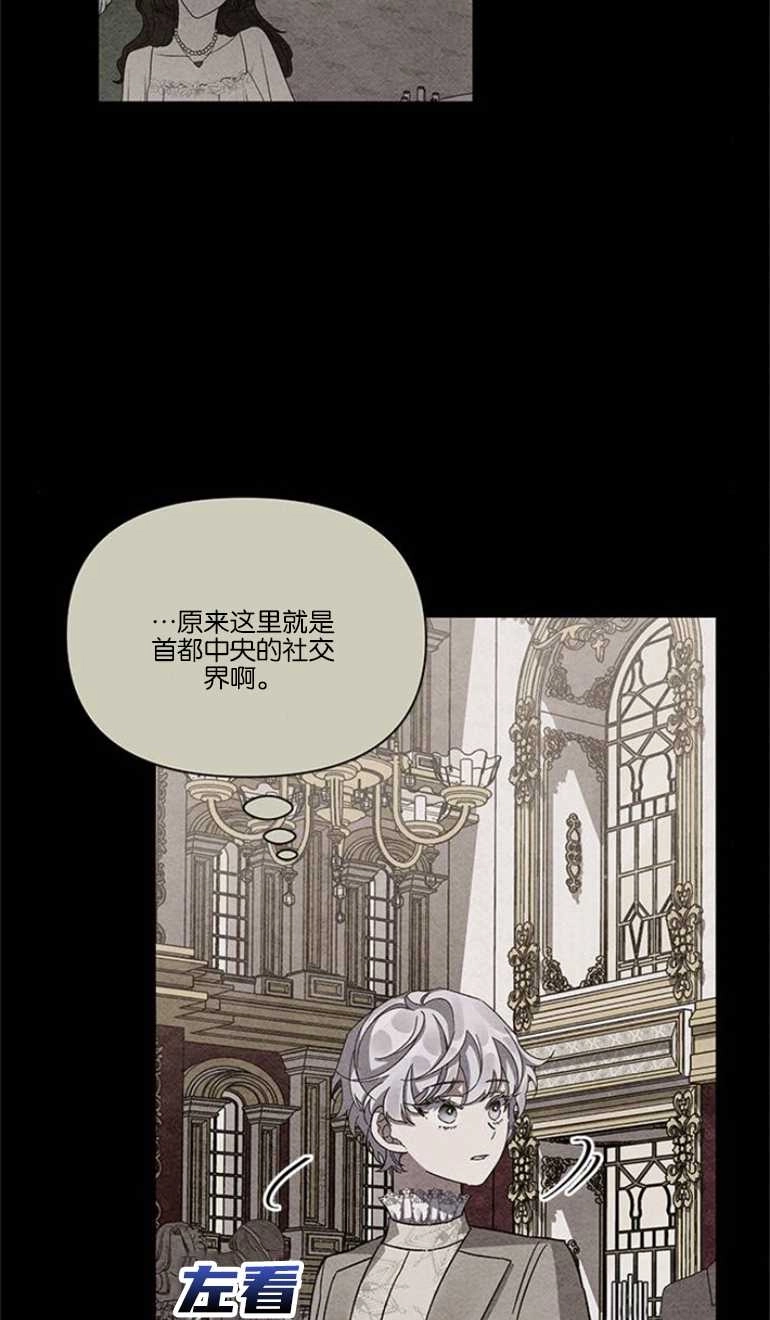 《噢，亲爱的宿敌》第16话 第2页