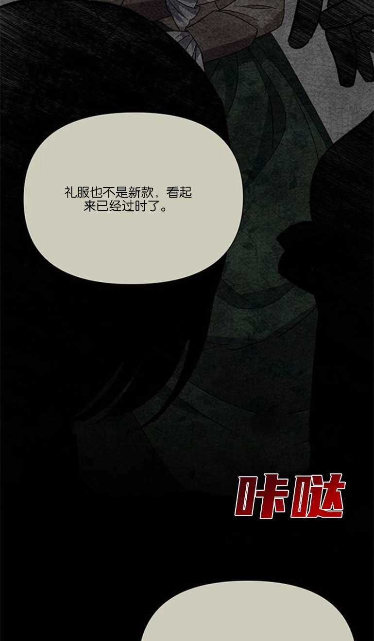 《噢，亲爱的宿敌》第16话 第19页