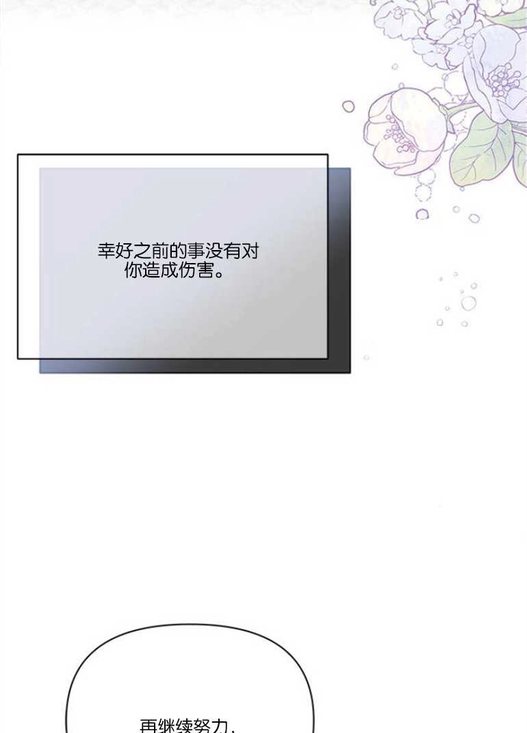 《噢，亲爱的宿敌》第16话 第114页