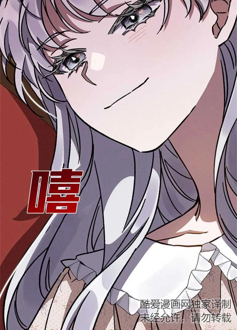 《噢，亲爱的宿敌》第16话 第119页