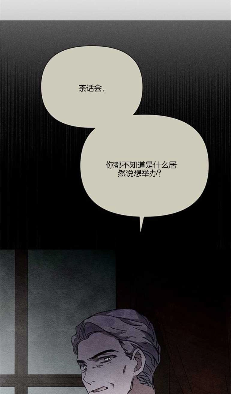 《噢，亲爱的宿敌》第16话 第86页
