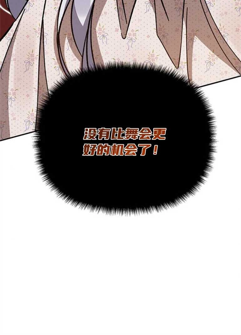 《噢，亲爱的宿敌》第16话 第120页