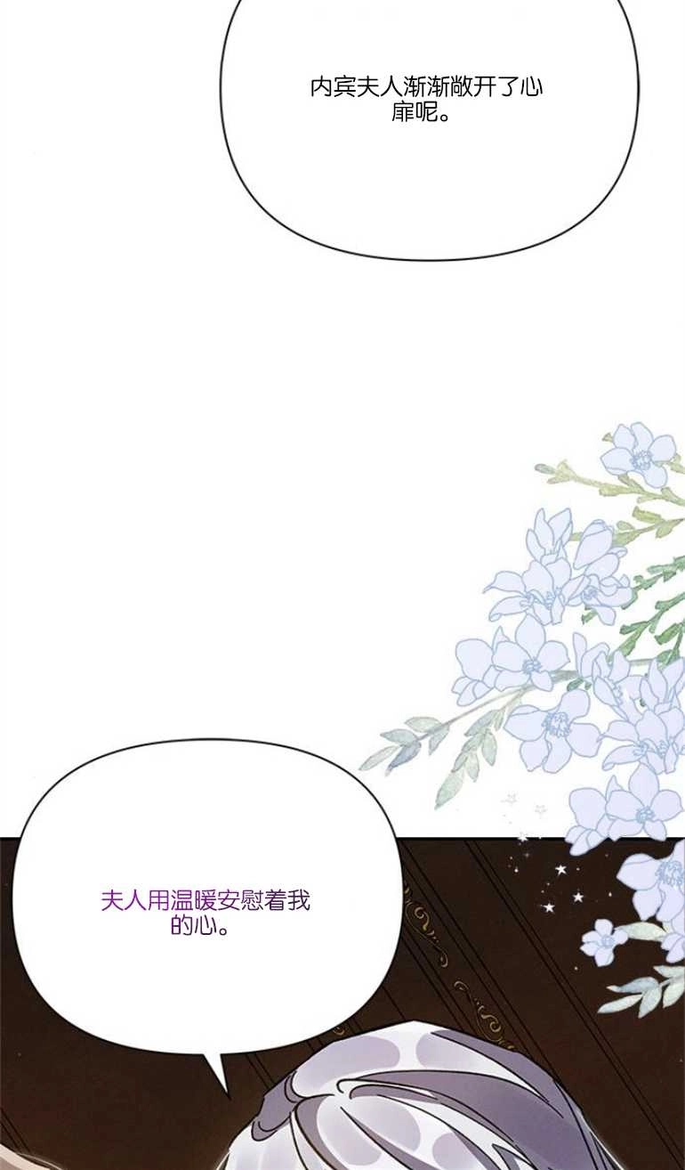 《噢，亲爱的宿敌》第16话 第100页