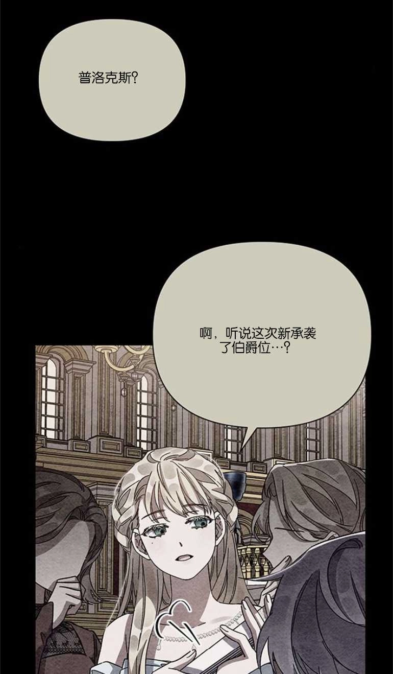 《噢，亲爱的宿敌》第16话 第11页