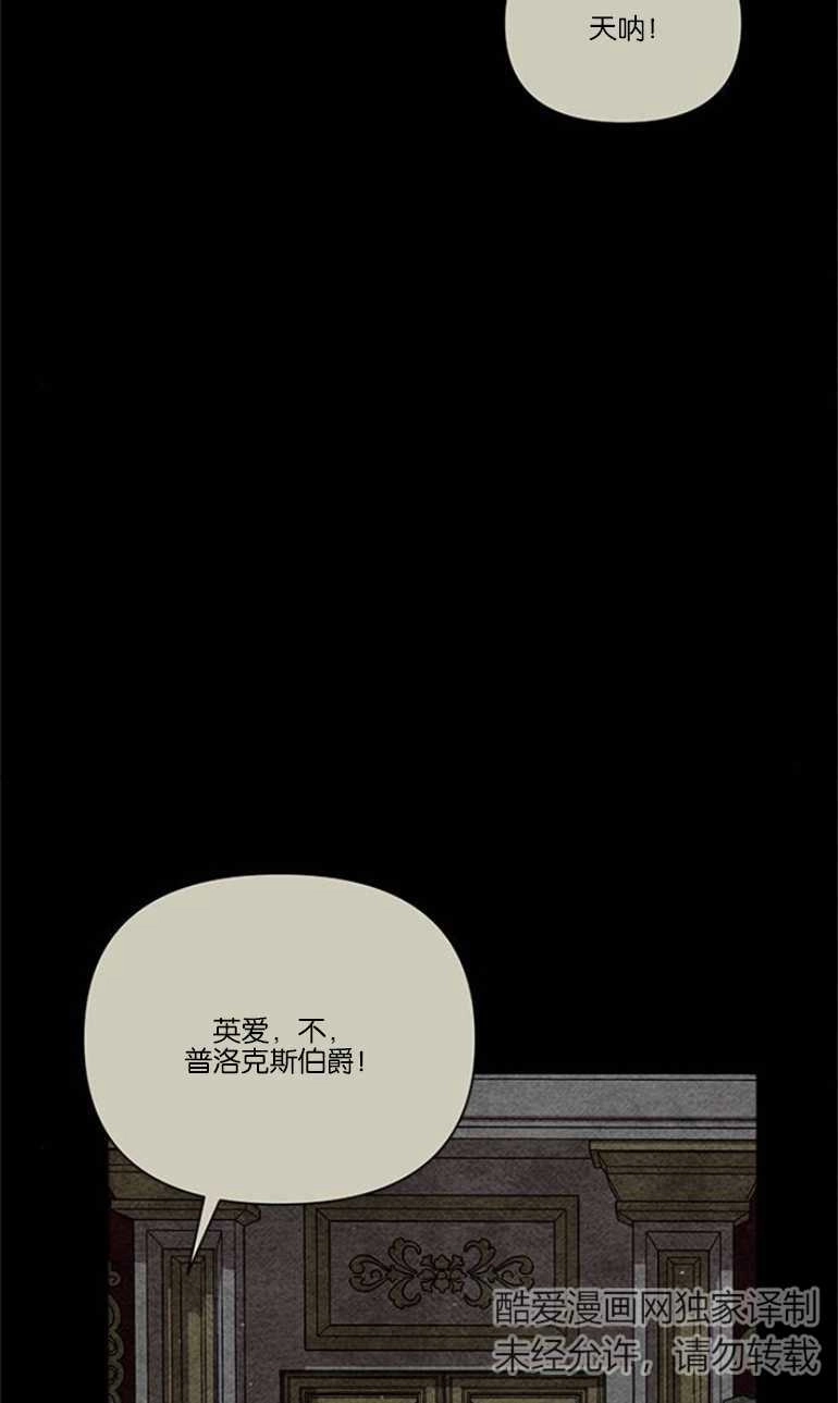 《噢，亲爱的宿敌》第16话 第24页