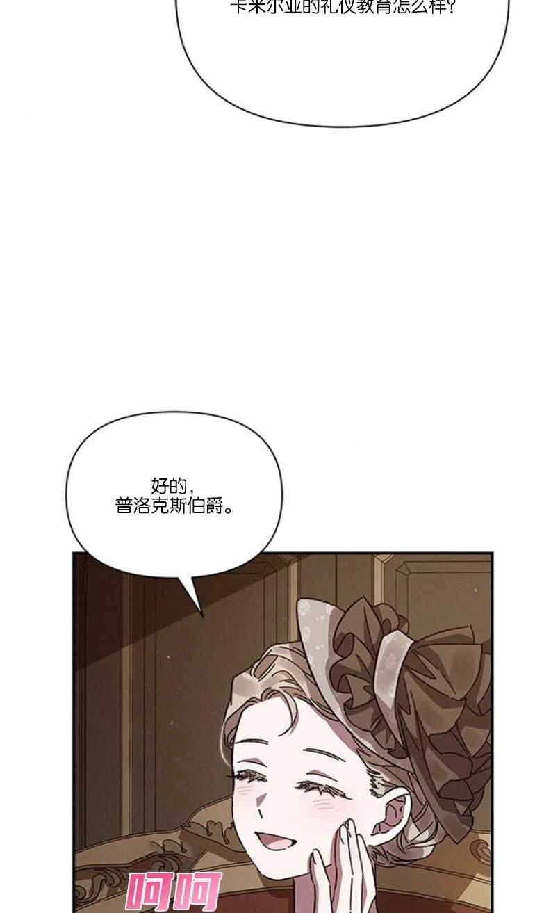 《噢，亲爱的宿敌》第16话 第49页