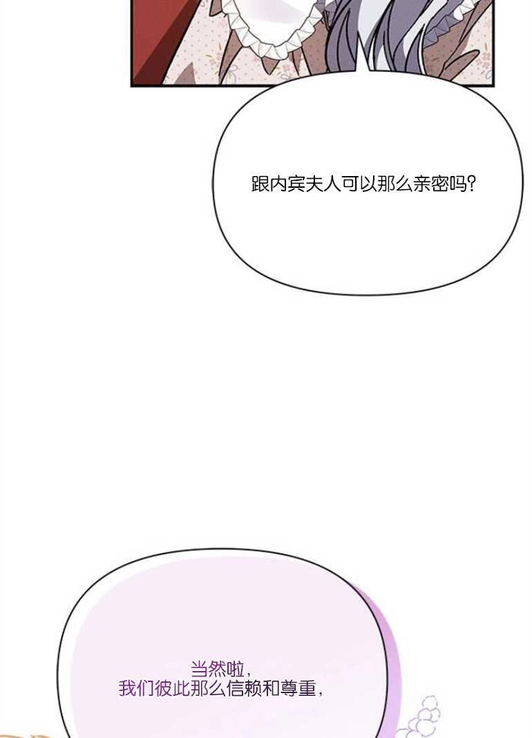 《噢，亲爱的宿敌》第16话 第105页