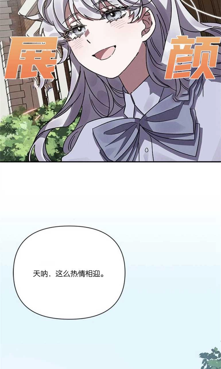 《噢，亲爱的宿敌》第16话 第36页