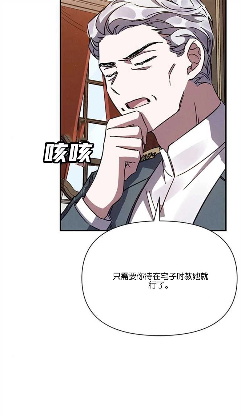 《噢，亲爱的宿敌》第16话 第61页