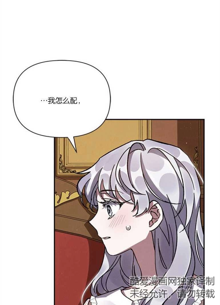 《噢，亲爱的宿敌》第16话 第104页