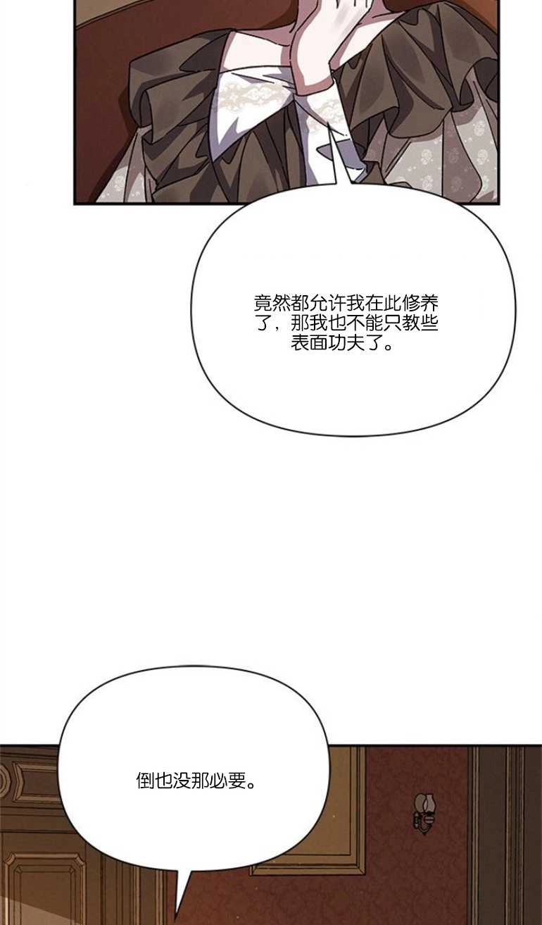 《噢，亲爱的宿敌》第16话 第50页