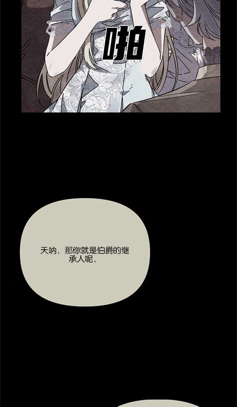 《噢，亲爱的宿敌》第16话 第12页