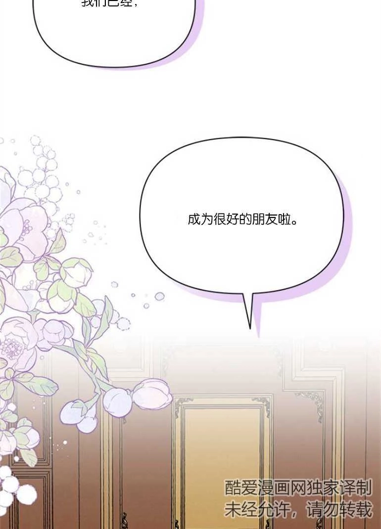 《噢，亲爱的宿敌》第16话 第112页