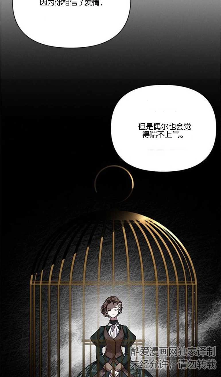 《噢，亲爱的宿敌》第16话 第97页