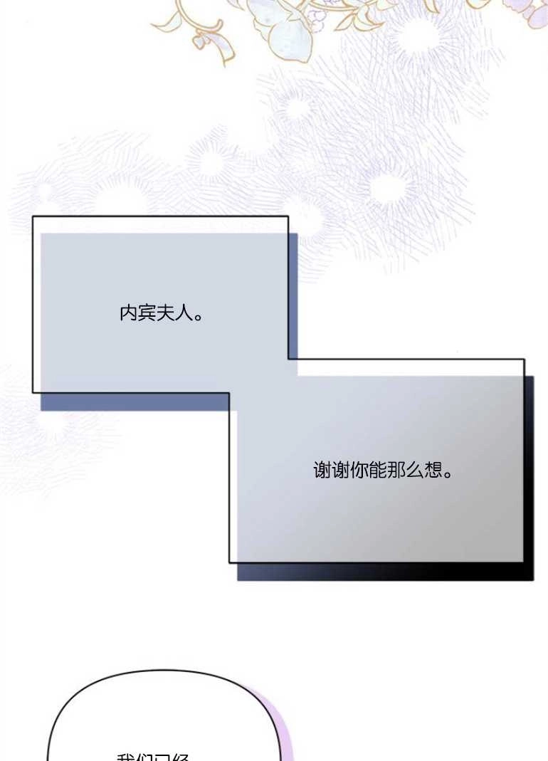 《噢，亲爱的宿敌》第16话 第111页