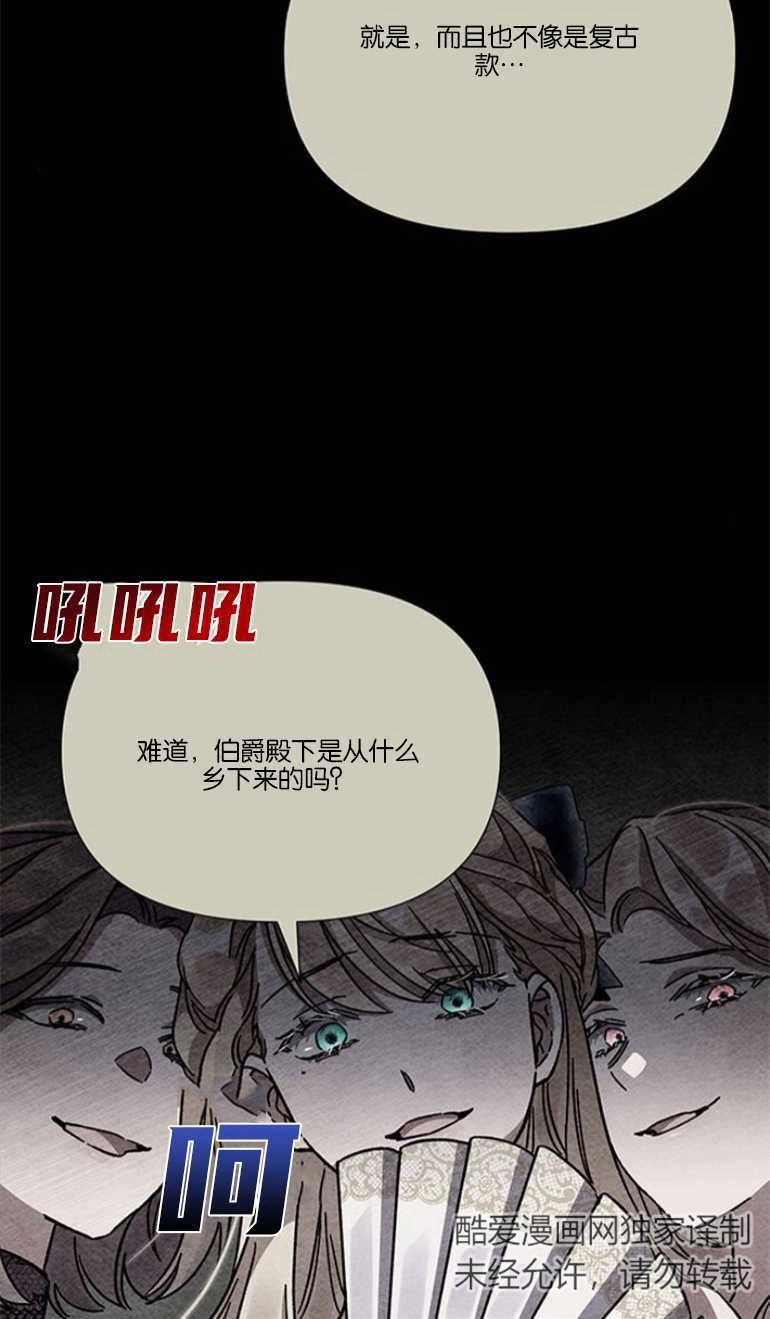 《噢，亲爱的宿敌》第16话 第20页