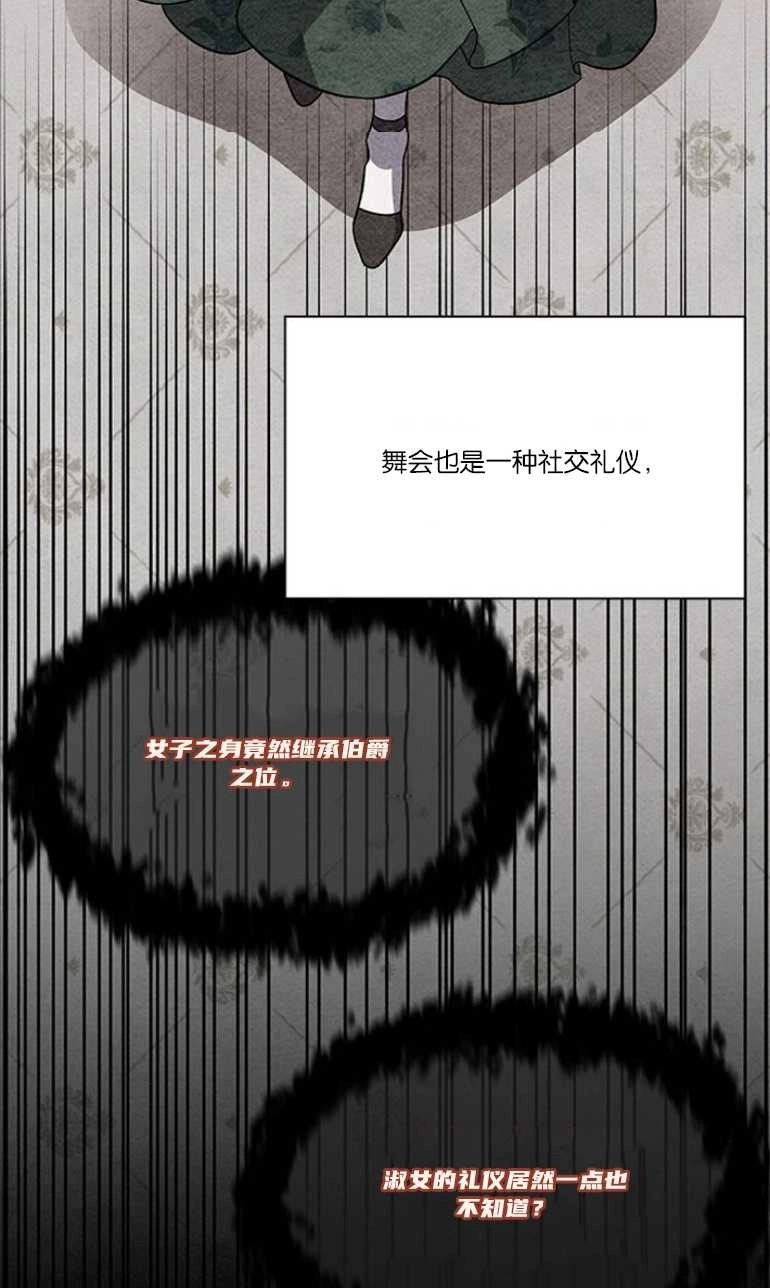 《噢，亲爱的宿敌》第16话 第31页