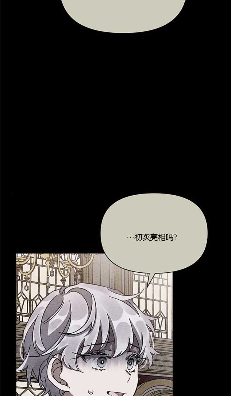 《噢，亲爱的宿敌》第16话 第14页