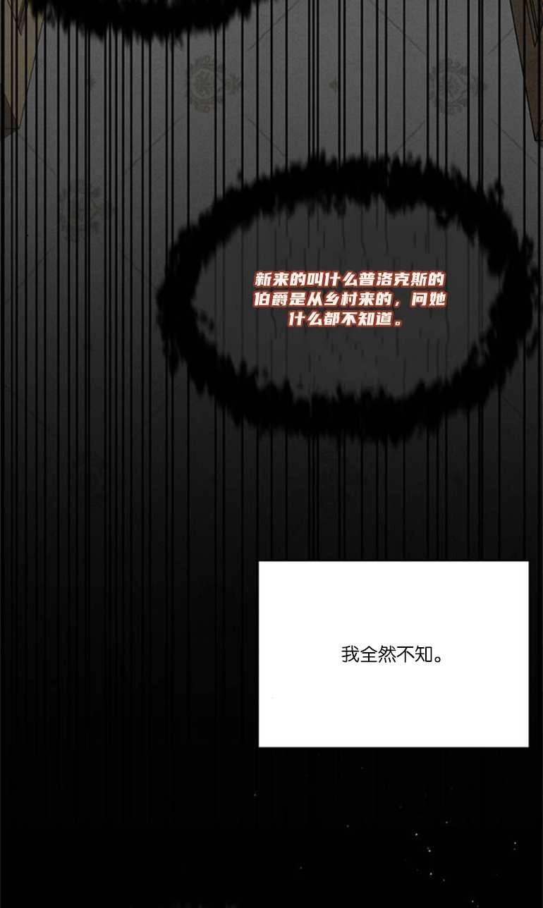 《噢，亲爱的宿敌》第16话 第27页