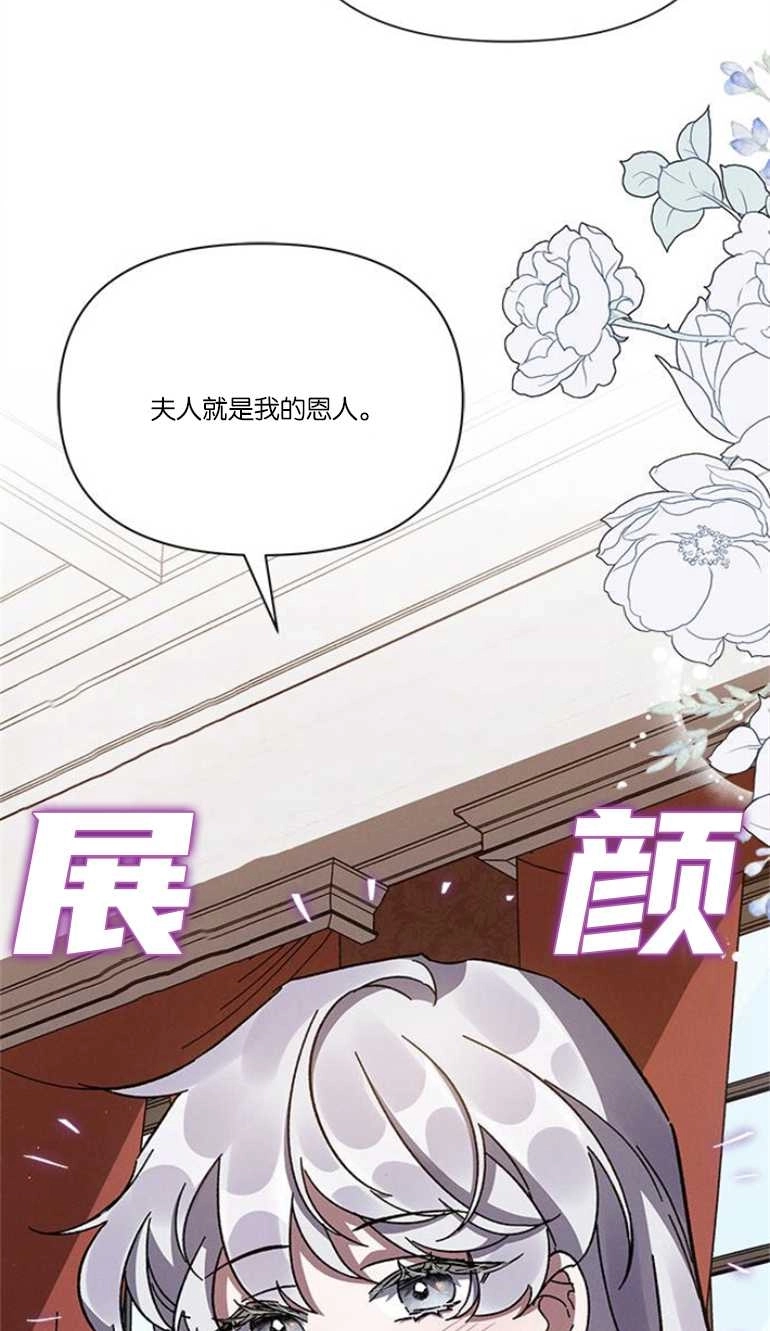 《噢，亲爱的宿敌》第16话 第73页
