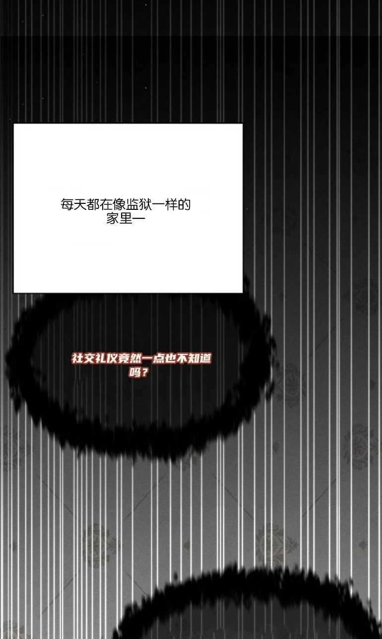《噢，亲爱的宿敌》第16话 第29页