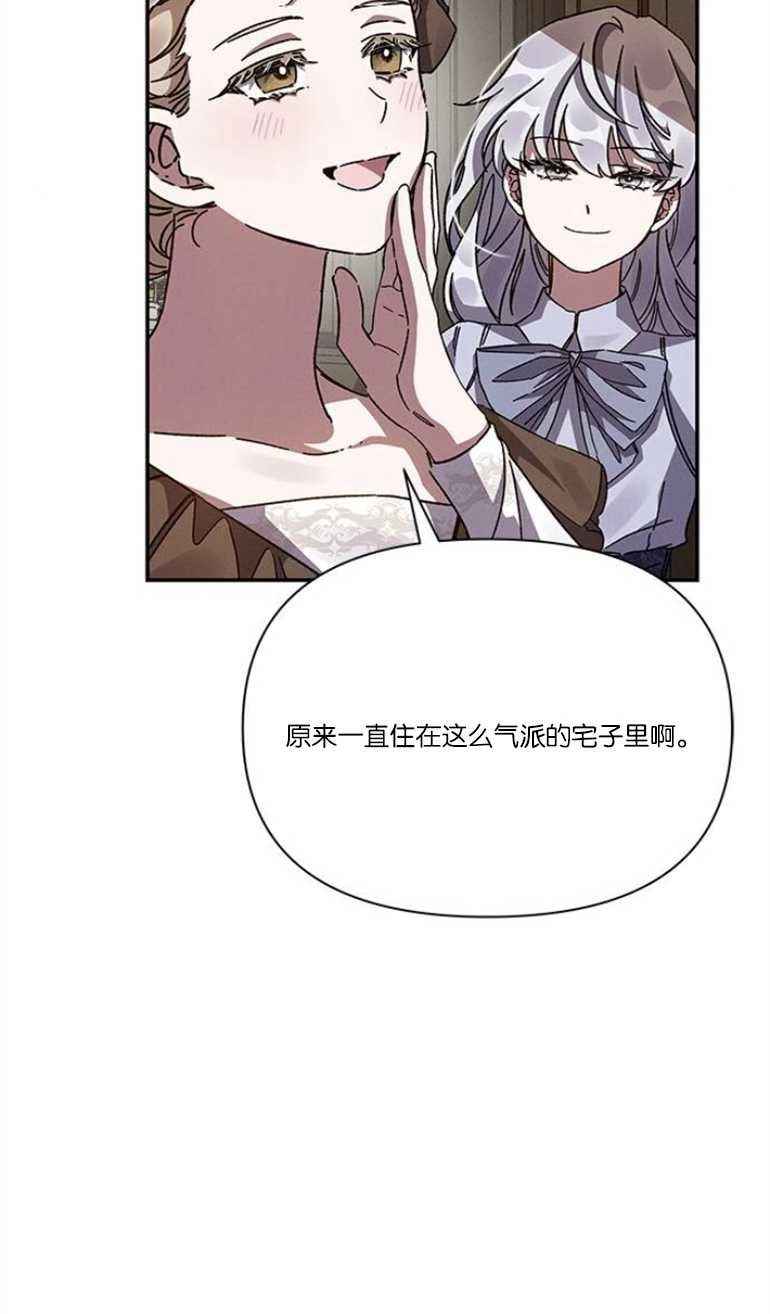 《噢，亲爱的宿敌》第16话 第42页