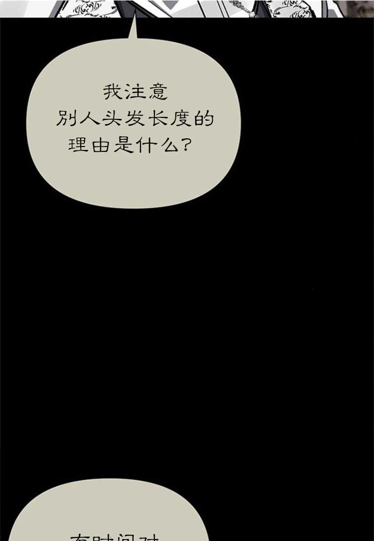 《噢，亲爱的宿敌》第17话 第81页