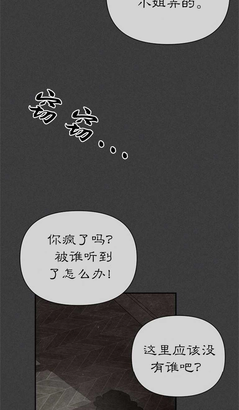 《噢，亲爱的宿敌》第17话 第15页